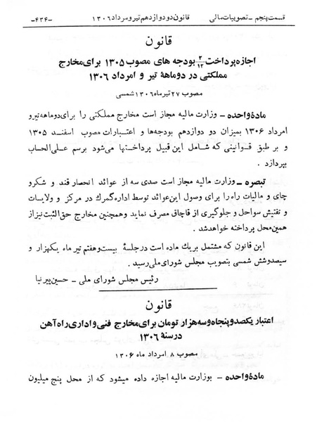 پرونده:Majlis Melli 6.pdf