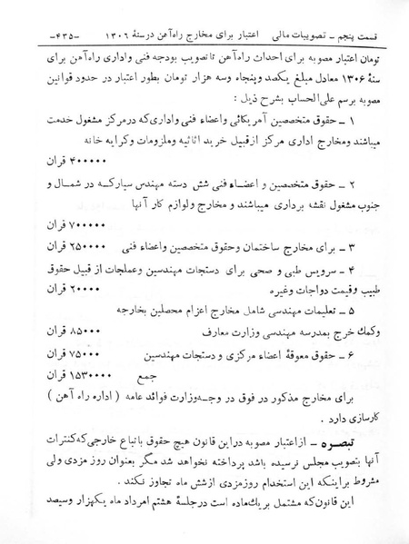 پرونده:Majlis Melli 6.pdf