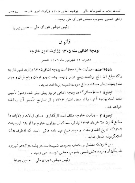 پرونده:Majlis Melli 6.pdf