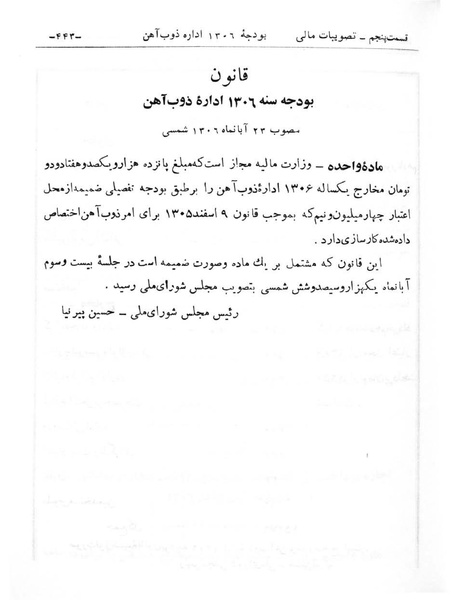 پرونده:Majlis Melli 6.pdf