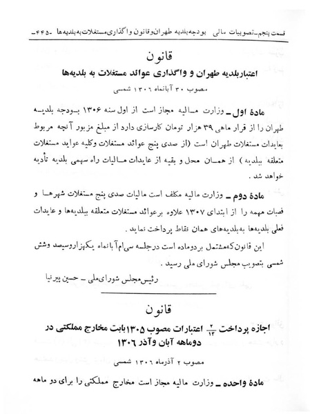 پرونده:Majlis Melli 6.pdf