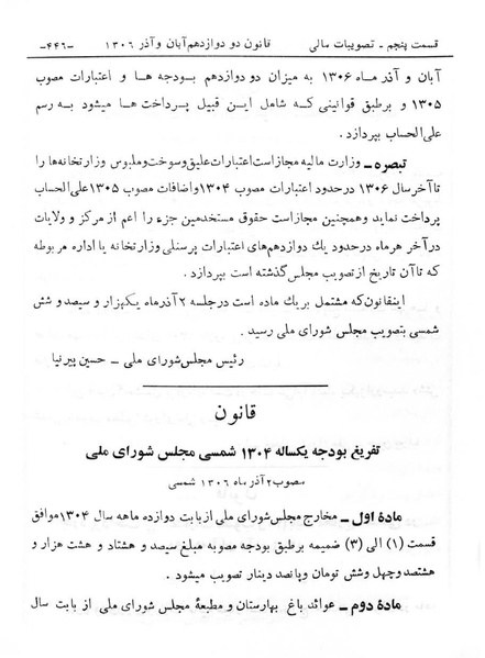 پرونده:Majlis Melli 6.pdf
