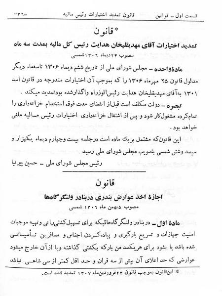 پرونده:Majlis Melli 6.pdf