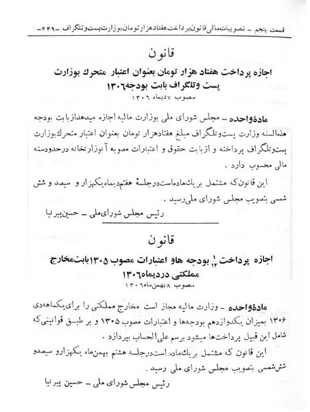 پرونده:Majlis Melli 6.pdf