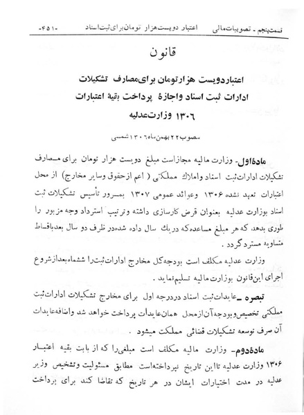 پرونده:Majlis Melli 6.pdf