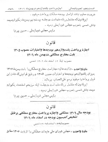 پرونده:Majlis Melli 6.pdf