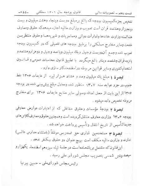 پرونده:Majlis Melli 6.pdf