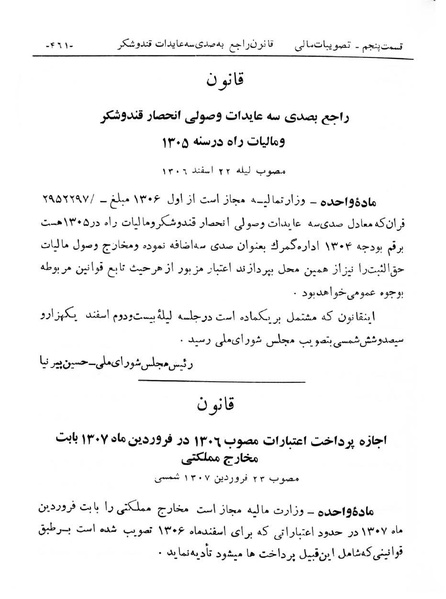 پرونده:Majlis Melli 6.pdf