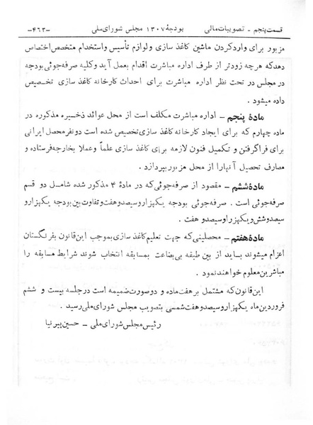 پرونده:Majlis Melli 6.pdf