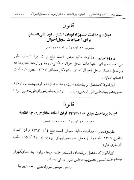 پرونده:Majlis Melli 6.pdf