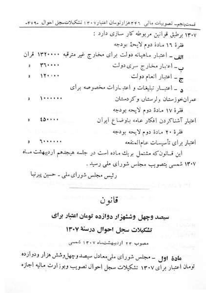 پرونده:Majlis Melli 6.pdf