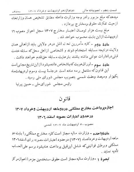 پرونده:Majlis Melli 6.pdf