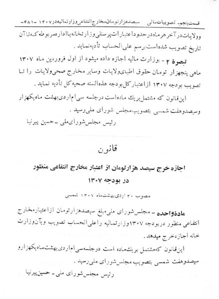 پرونده:Majlis Melli 6.pdf