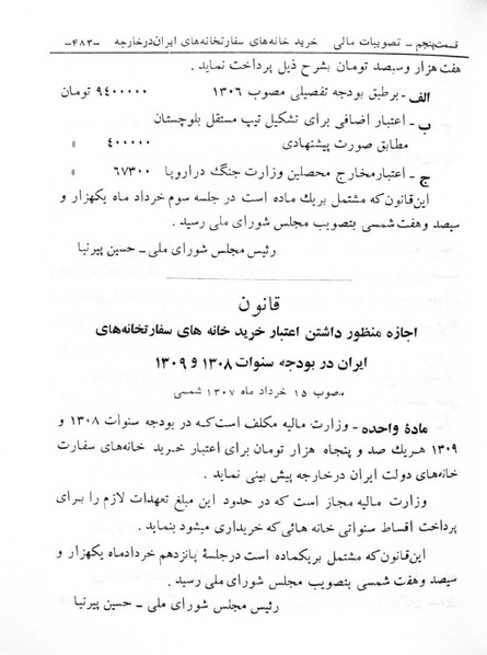 پرونده:Majlis Melli 6.pdf