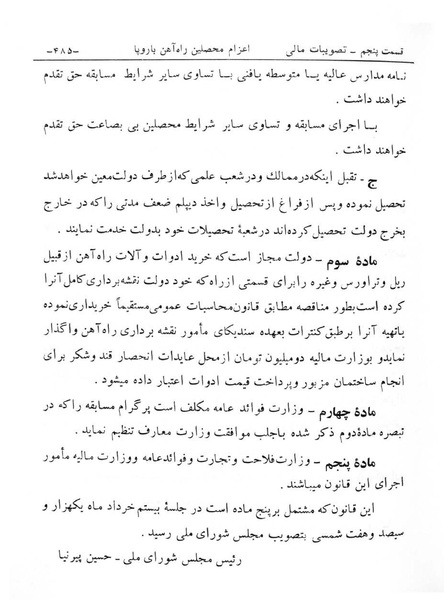 پرونده:Majlis Melli 6.pdf