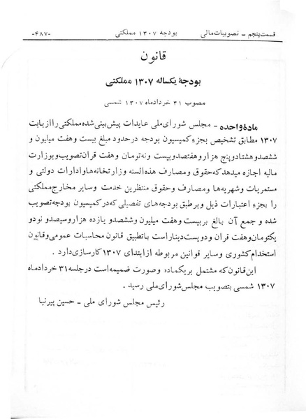 پرونده:Majlis Melli 6.pdf