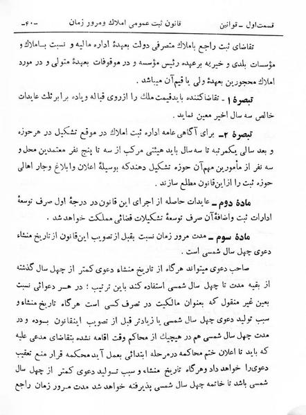 پرونده:Majlis Melli 6.pdf