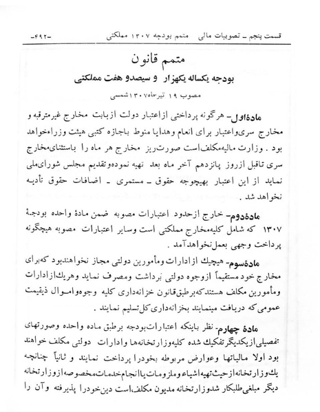 پرونده:Majlis Melli 6.pdf