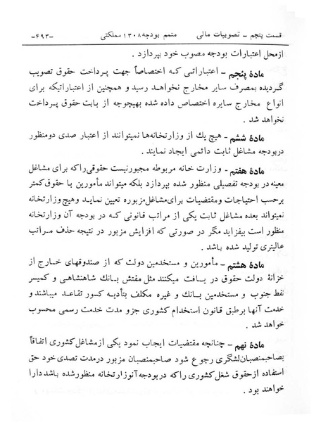 پرونده:Majlis Melli 6.pdf