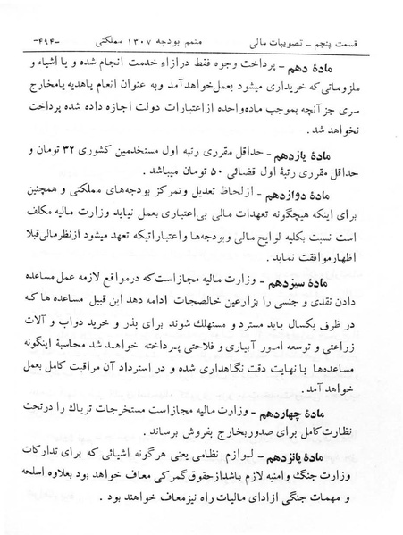 پرونده:Majlis Melli 6.pdf