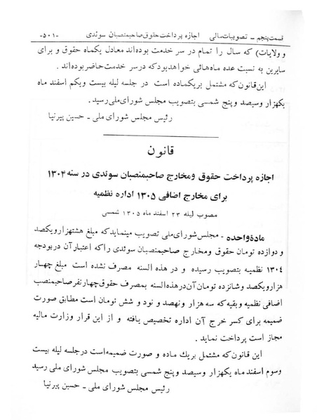 پرونده:Majlis Melli 6.pdf