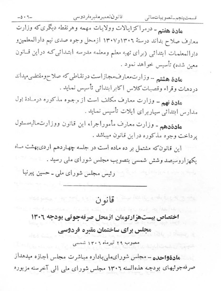 پرونده:Majlis Melli 6.pdf