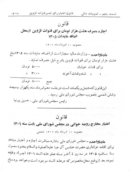 پرونده:Majlis Melli 6.pdf
