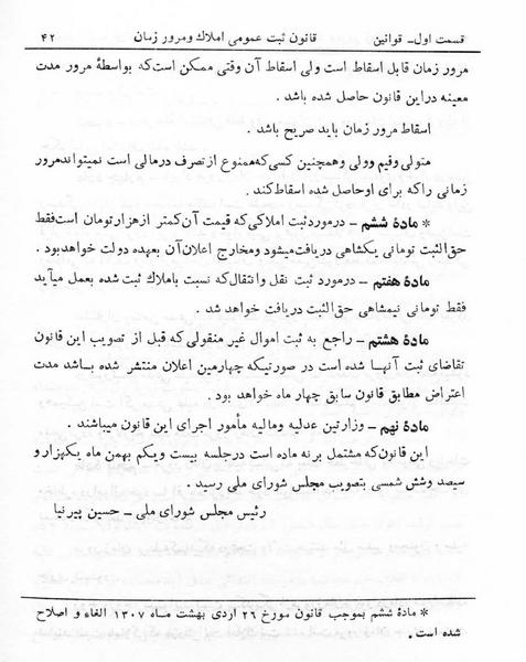 پرونده:Majlis Melli 6.pdf