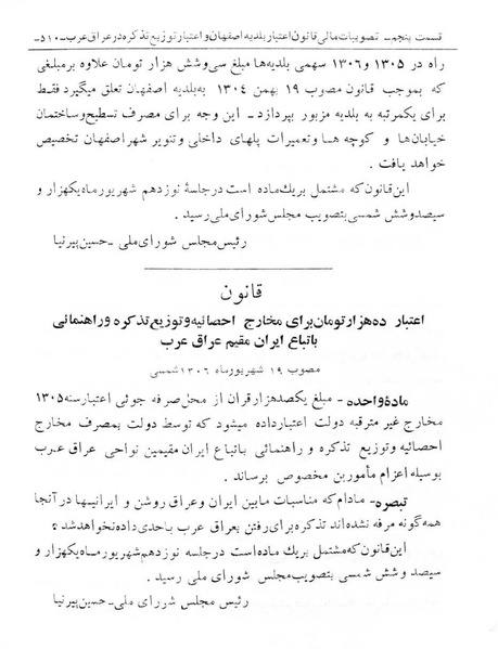 پرونده:Majlis Melli 6.pdf