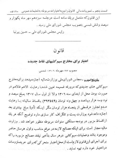 پرونده:Majlis Melli 6.pdf