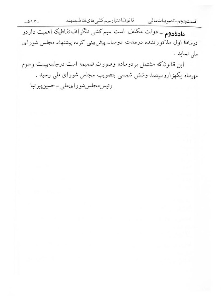 پرونده:Majlis Melli 6.pdf