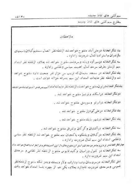 پرونده:Majlis Melli 6.pdf