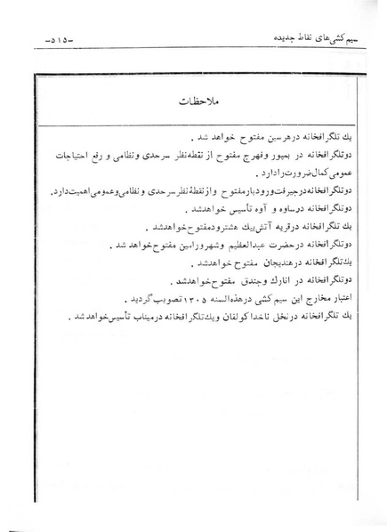 پرونده:Majlis Melli 6.pdf