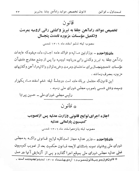 پرونده:Majlis Melli 6.pdf