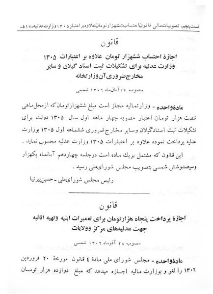پرونده:Majlis Melli 6.pdf