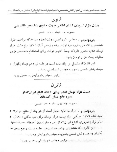 پرونده:Majlis Melli 6.pdf
