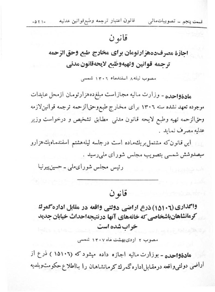 پرونده:Majlis Melli 6.pdf