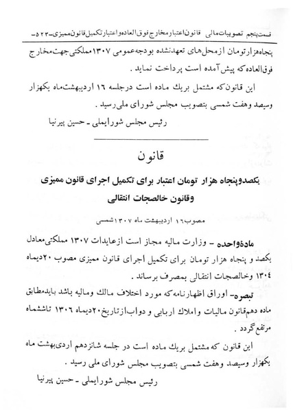 پرونده:Majlis Melli 6.pdf