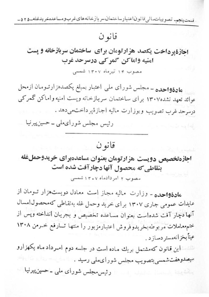 پرونده:Majlis Melli 6.pdf