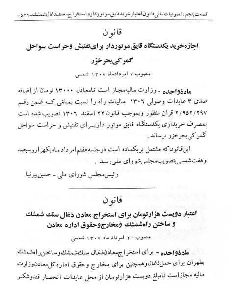 پرونده:Majlis Melli 6.pdf