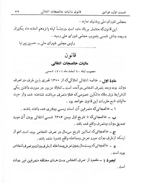 پرونده:Majlis Melli 6.pdf