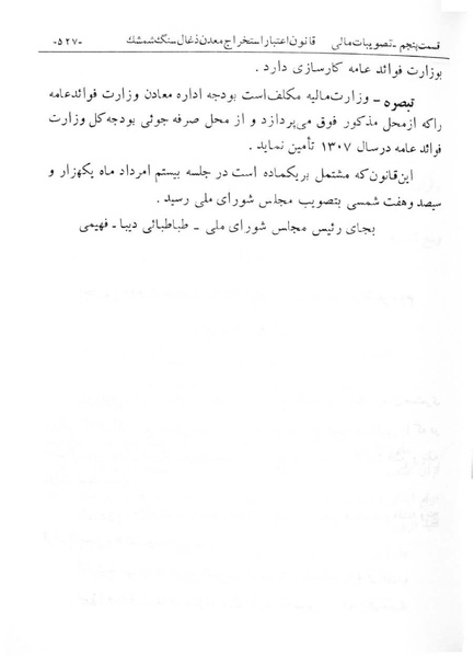 پرونده:Majlis Melli 6.pdf
