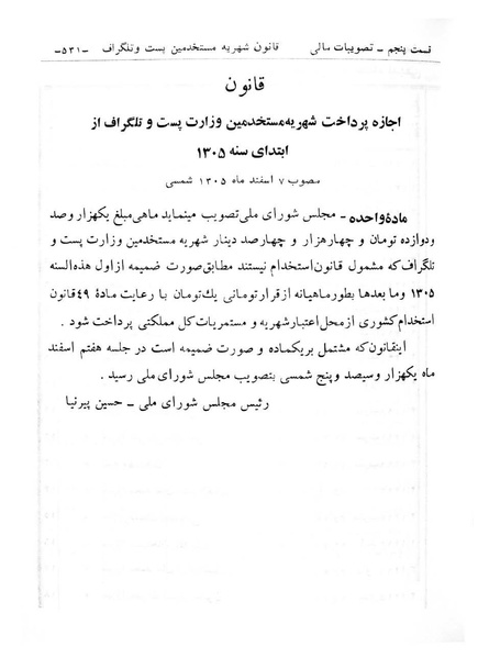 پرونده:Majlis Melli 6.pdf