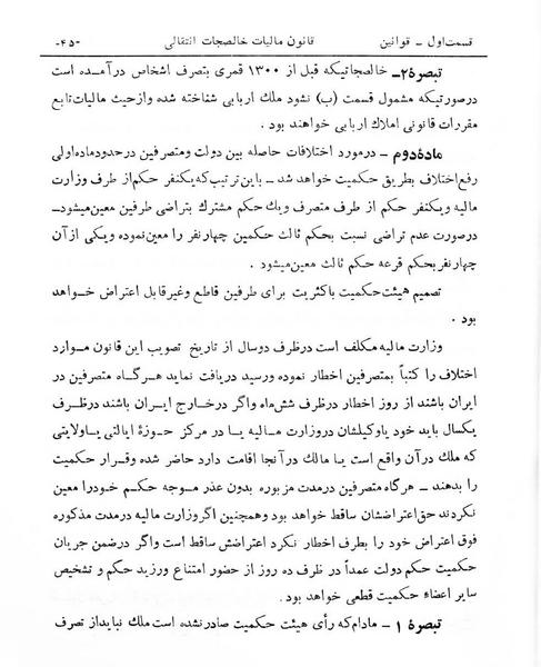 پرونده:Majlis Melli 6.pdf