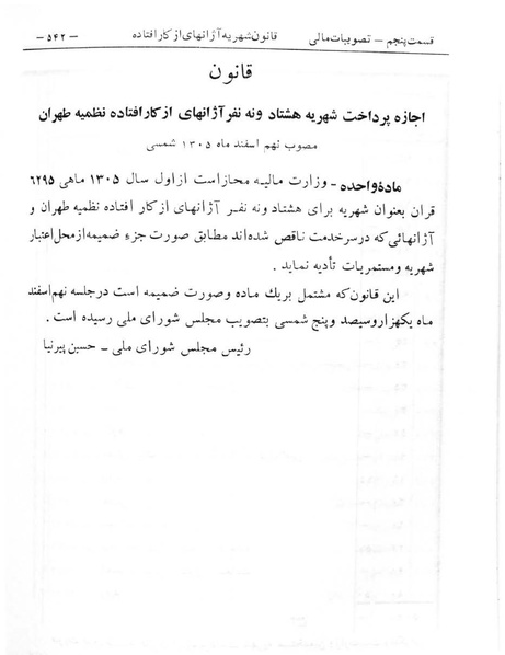 پرونده:Majlis Melli 6.pdf