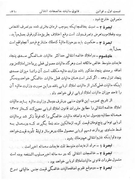 پرونده:Majlis Melli 6.pdf