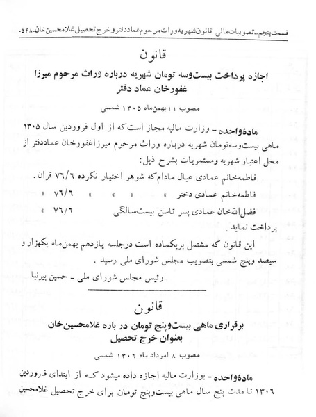 پرونده:Majlis Melli 6.pdf