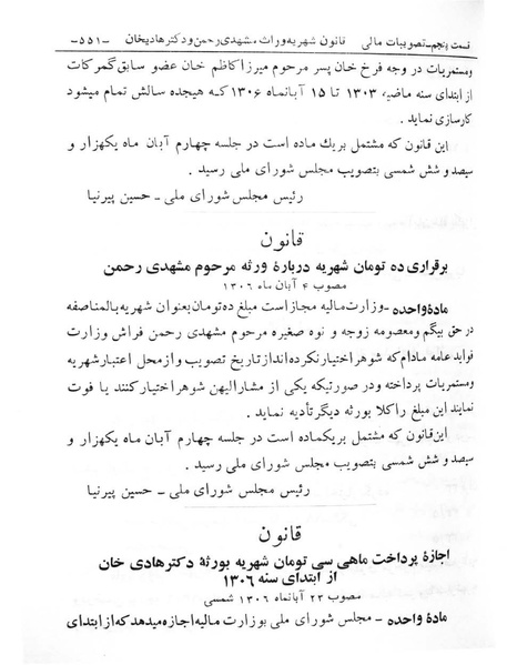پرونده:Majlis Melli 6.pdf