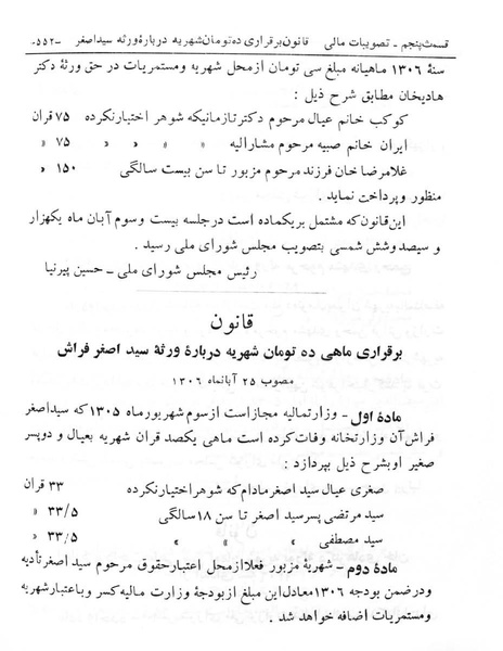 پرونده:Majlis Melli 6.pdf
