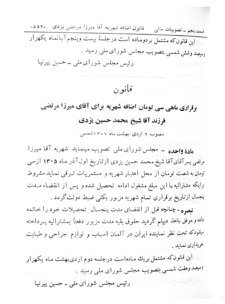 پرونده:Majlis Melli 6.pdf